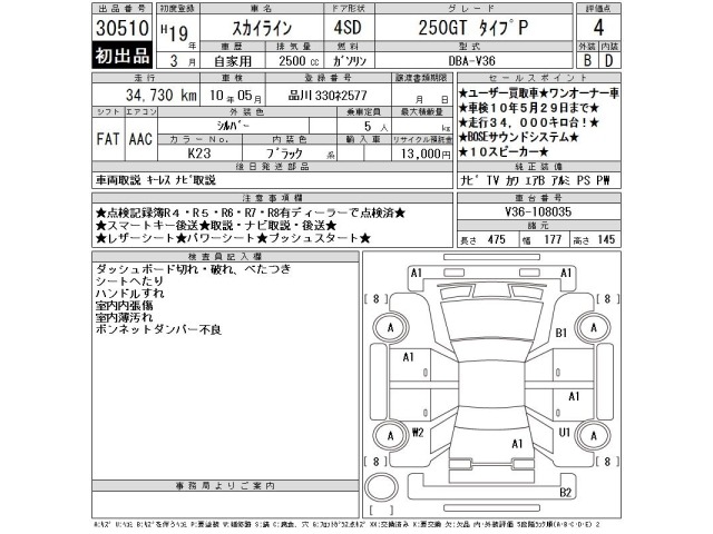Nissan SKYLINE 2007 8448055-2