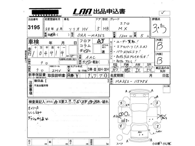 Suzuki SOLIO 2016 8462399-2