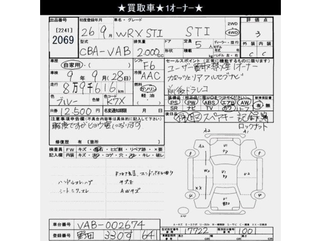 Subaru SUBARU 2014 8463100-2
