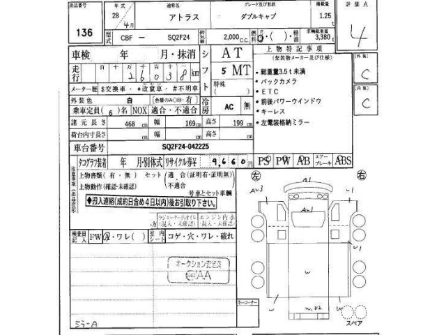 Nissan ATLAS 2016 8472855-14