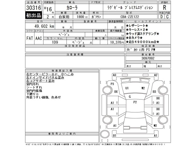Toyota COROLLA 2004 8476654-2