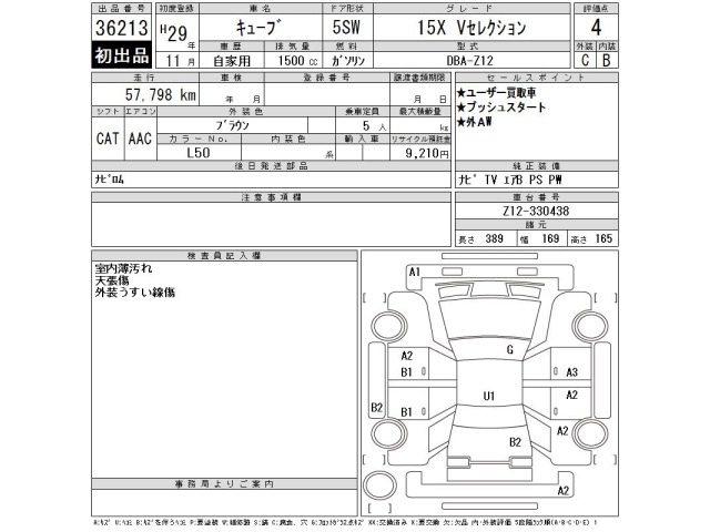 Nissan CUBE 2017 8477628-2