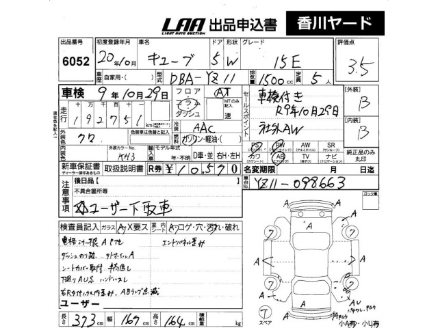Nissan CUBE 2008 8477639-2