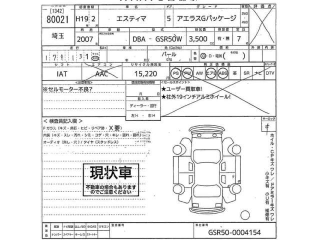 Toyota ESTIMA 2007 8464888-2