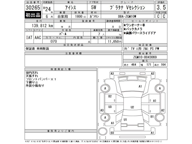 Toyota ISIS 2012 8469350-2