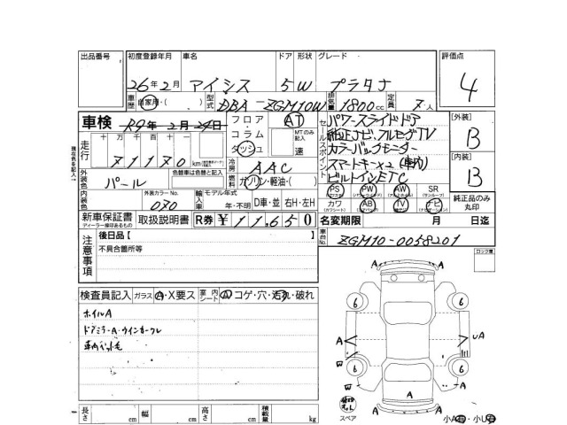 Toyota ISIS 2014 8469369-3