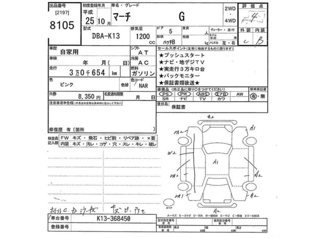 Nissan MARCH 2013 8466256-2