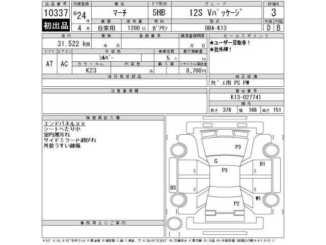 Nissan MARCH 2012 8466271-2
