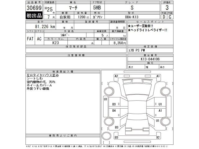 Nissan MARCH 2013 8466286-2