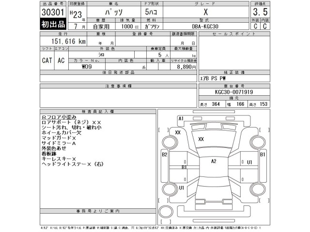 Toyota PASSO 2011 8474320-2