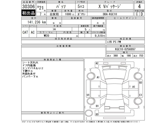 Toyota PASSO 2009 8474328-2