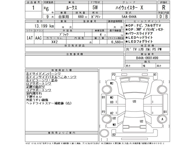 Nissan ROOX 2024 8475758-2