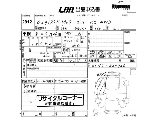 Mazda SCRUM TRUCK 2024 8472792-2