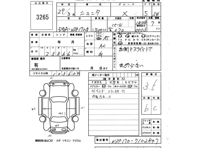 Toyota SIENTA 2017 8473895-2