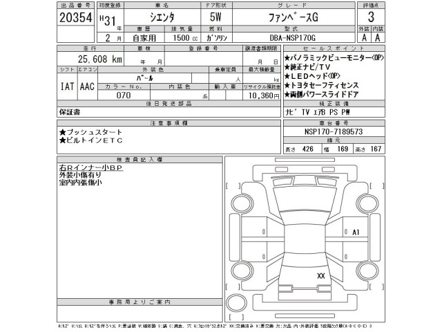 Toyota SIENTA 2019 8473928-2