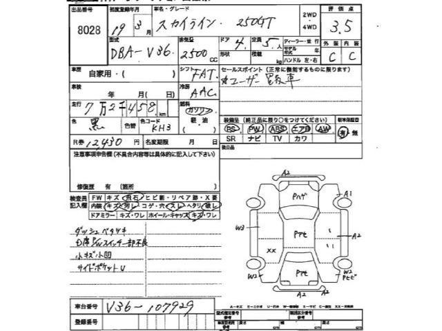 Nissan SKYLINE 2007 8478362-2