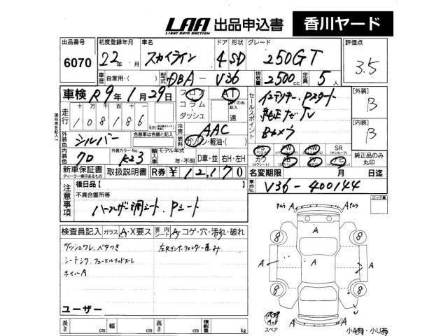 Nissan SKYLINE 2010 8478363-2
