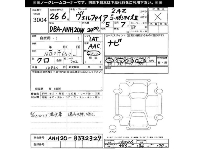 Toyota VELLFIRE 2014 8475333-2