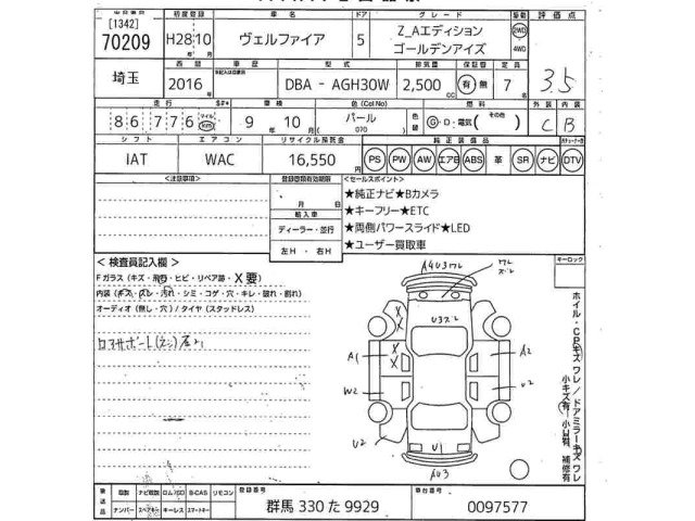 Toyota VELLFIRE 2016 8475359-2