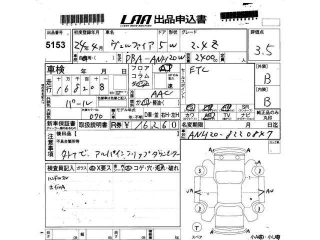 Toyota VELLFIRE 2012 8475390-2