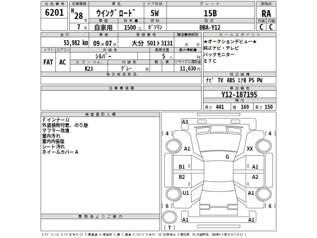 Nissan Wingroad 2016 8466800-2