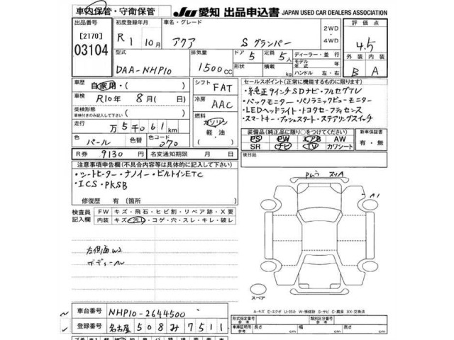 Toyota AQUA 2019 8482027-2