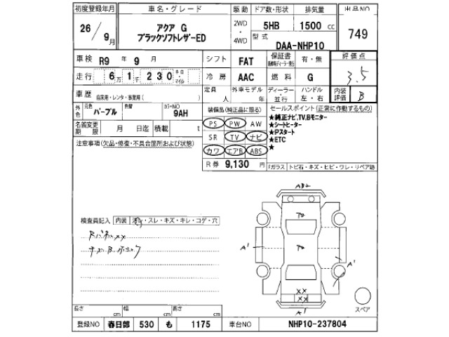Toyota AQUA 2014 8482169-2