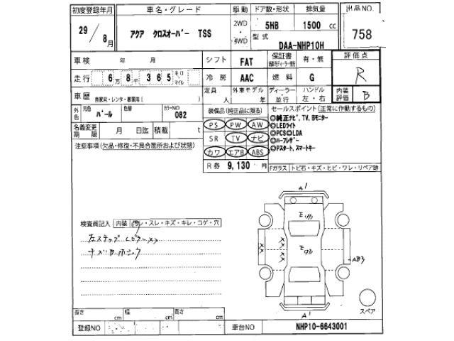Toyota AQUA 2017 8482170-2