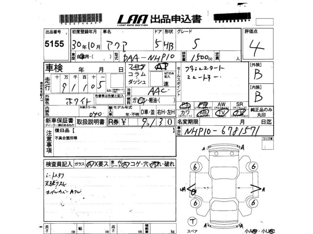 Toyota AQUA 2018 8482189-2