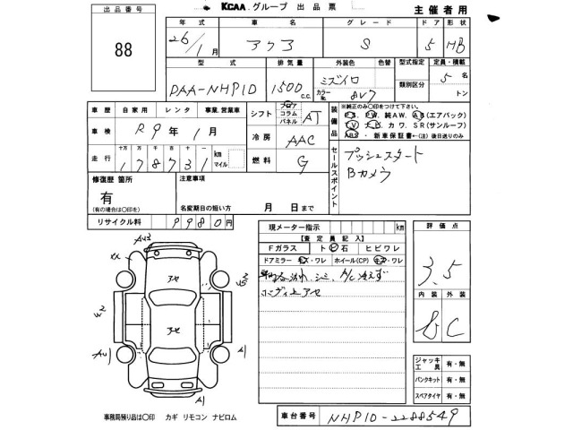 Toyota AQUA 2014 8482200-2