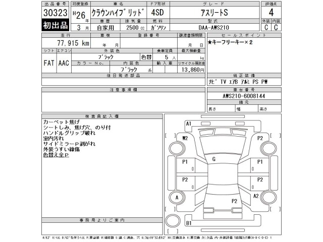 Toyota CROWN 2014 8480112-2