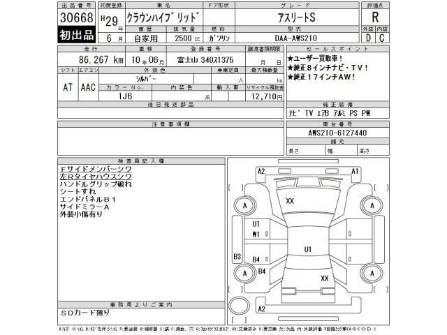 Toyota CROWN 2017 8480174-2