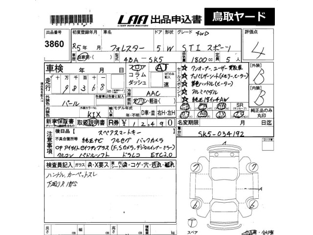Subaru FORESTER 2023 8489845-2