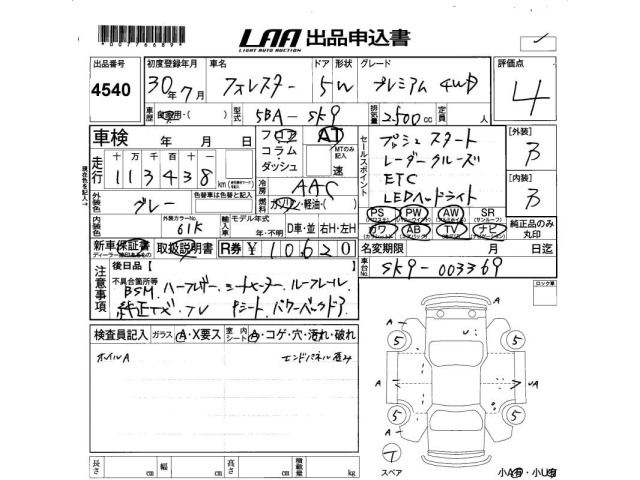 Subaru FORESTER 2018 8489849-2