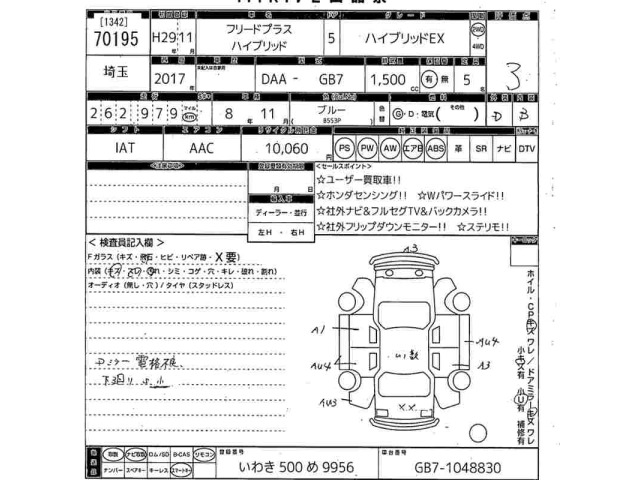 Honda FREED 2017 8488258-2