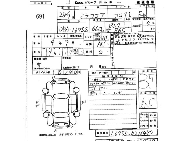 Daihatsu MIRA COCOA 2016 8490504-2