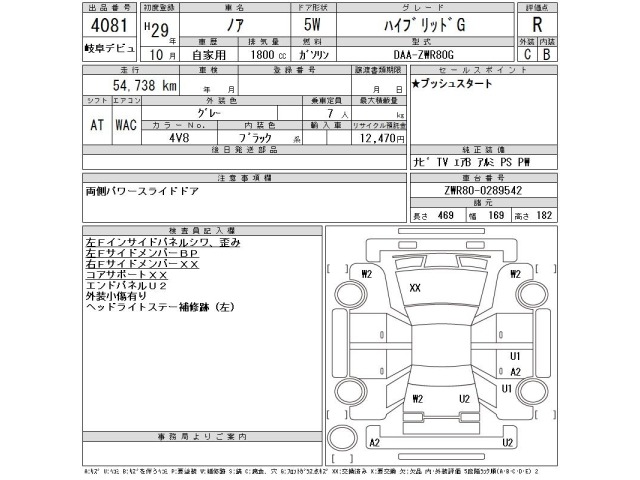 Toyota NOAH 2017 8483068-2