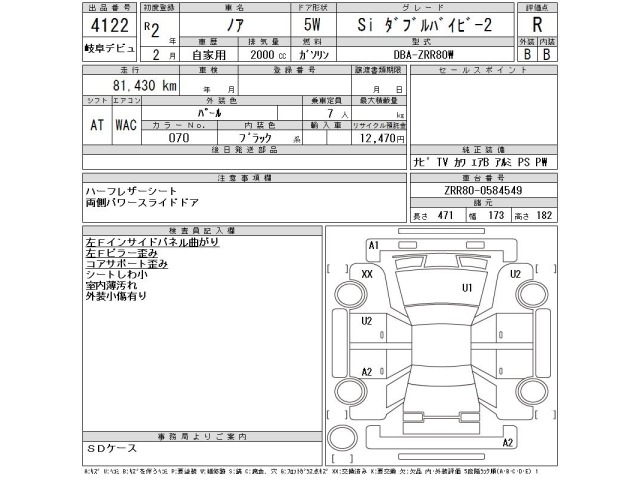 Toyota NOAH 2020 8483074-2