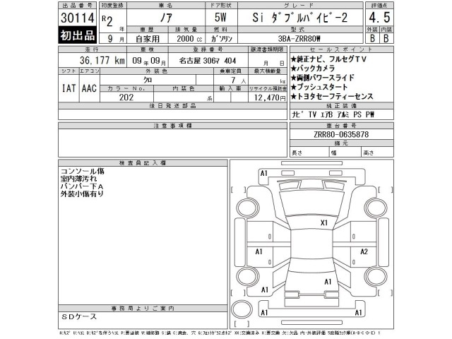 Toyota NOAH 2020 8483075-2