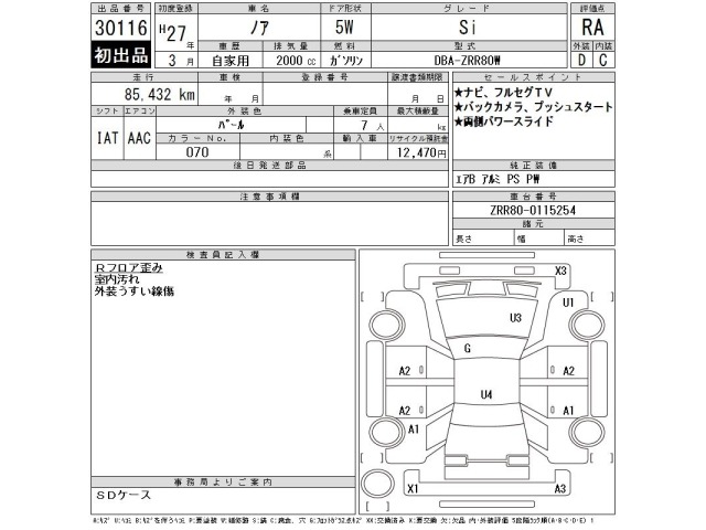 Toyota NOAH 2015 8483076-2
