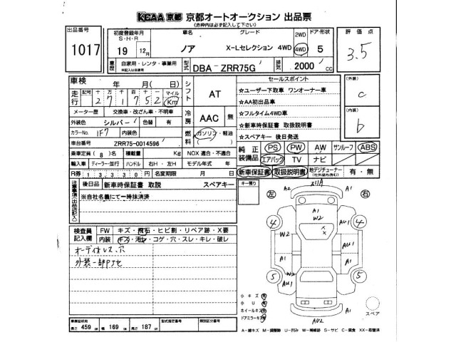 Toyota NOAH 2007 8483122-2