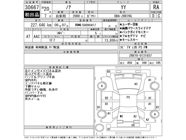 Toyota NOAH 2008 8483170-2