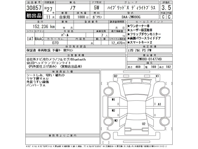 Toyota NOAH 2015 8483171-2
