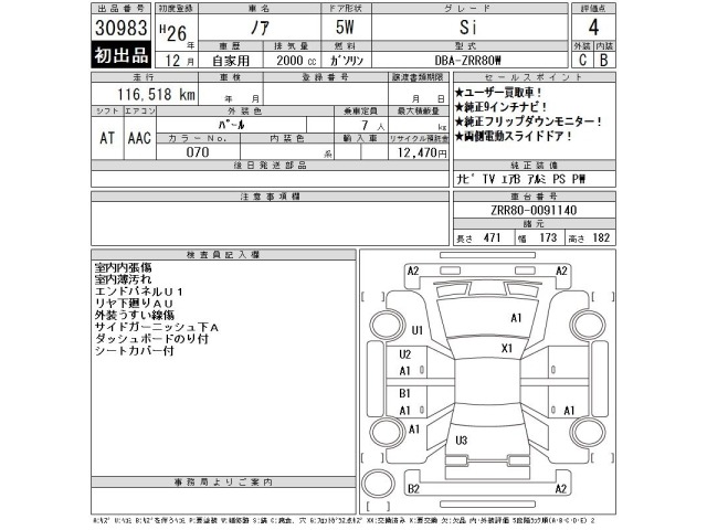 Toyota NOAH 2014 8483180-2