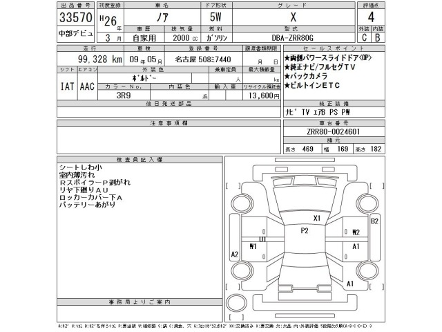 Toyota NOAH 2014 8483182-2