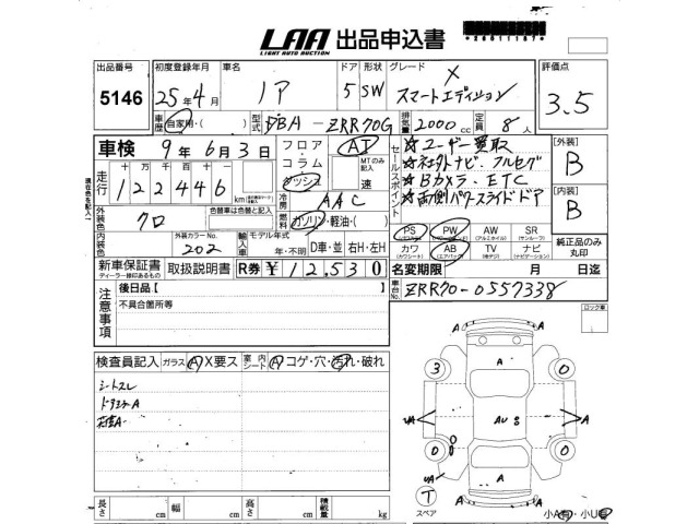 Toyota NOAH 2013 8483189-2