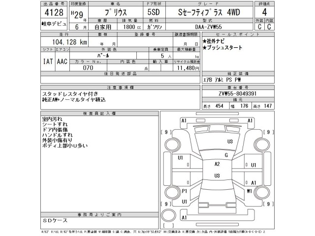Toyota PRIUS 2017 8480497-2