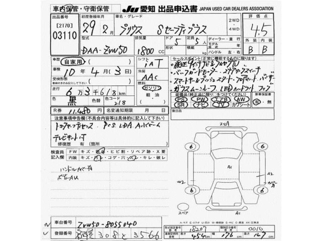 Toyota PRIUS 2017 8480511-2