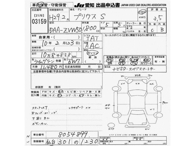 Toyota PRIUS 2017 8480512-2