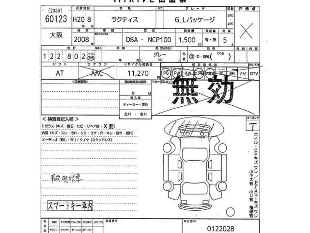 Toyota RACTIS 2008 8482943-2